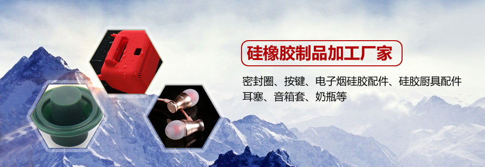 硅膠產(chǎn)品定做廠家